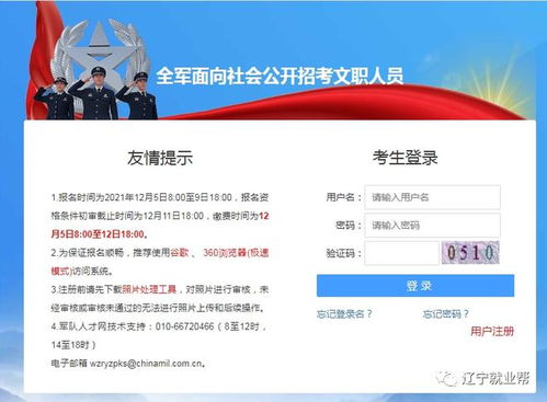 2022年军队文职招考服务指南 咨询电话、电子邮箱与报名入口详解