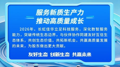 长虹佳华2025年科技服务能力跃升，AI与招生辅助服务双轮驱动增长