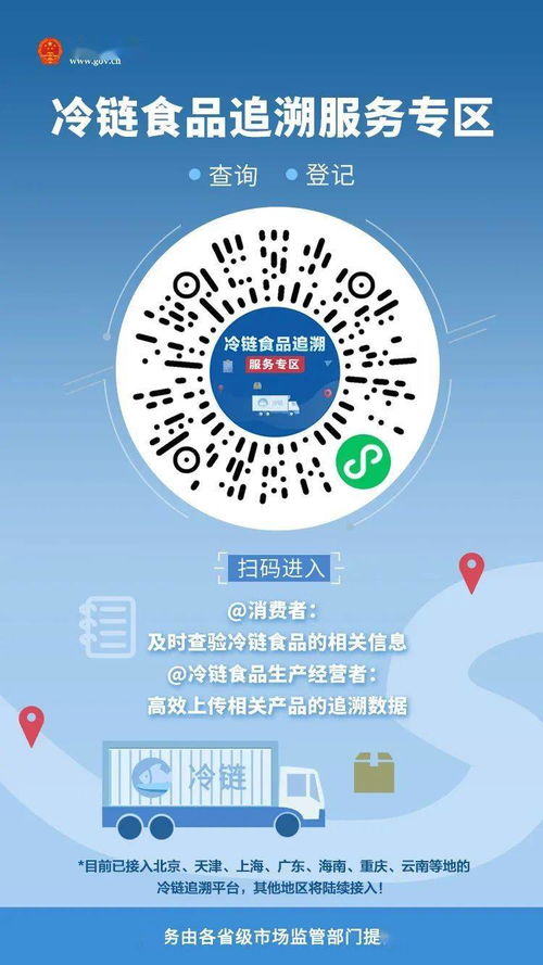 冷链食品追溯服务专区全面上线，个人企业均可便捷使用